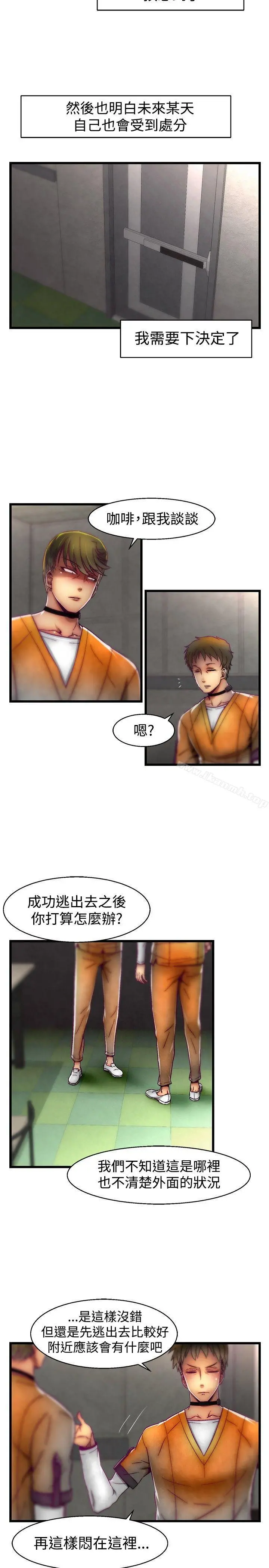 啪啪啪调教所 第28话 第11页