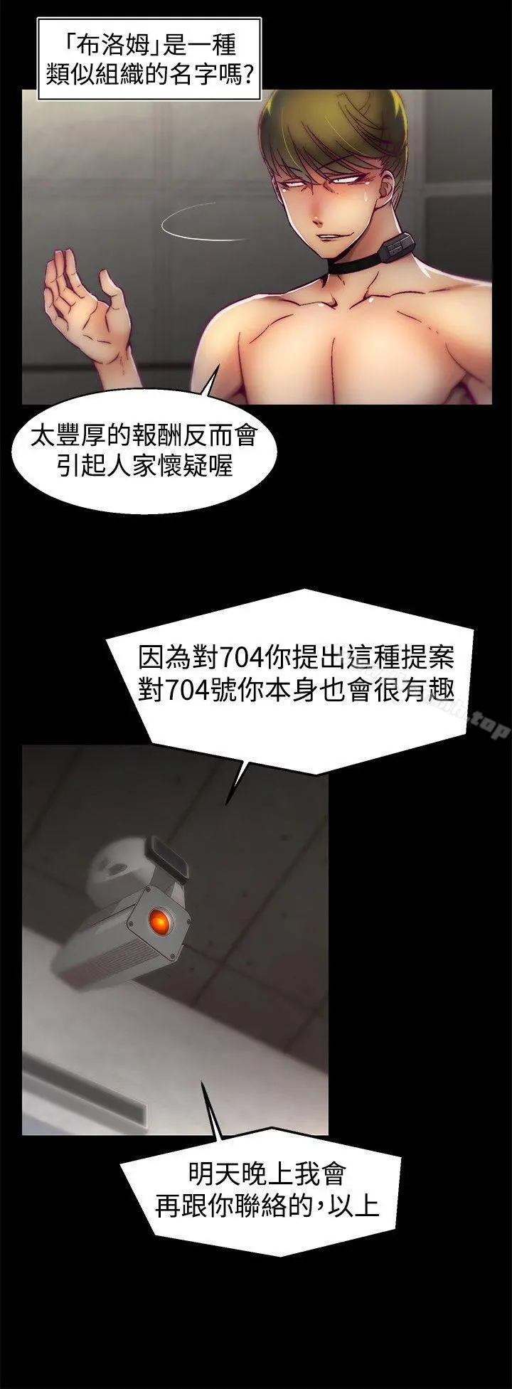 啪啪啪调教所 第28话 第8页