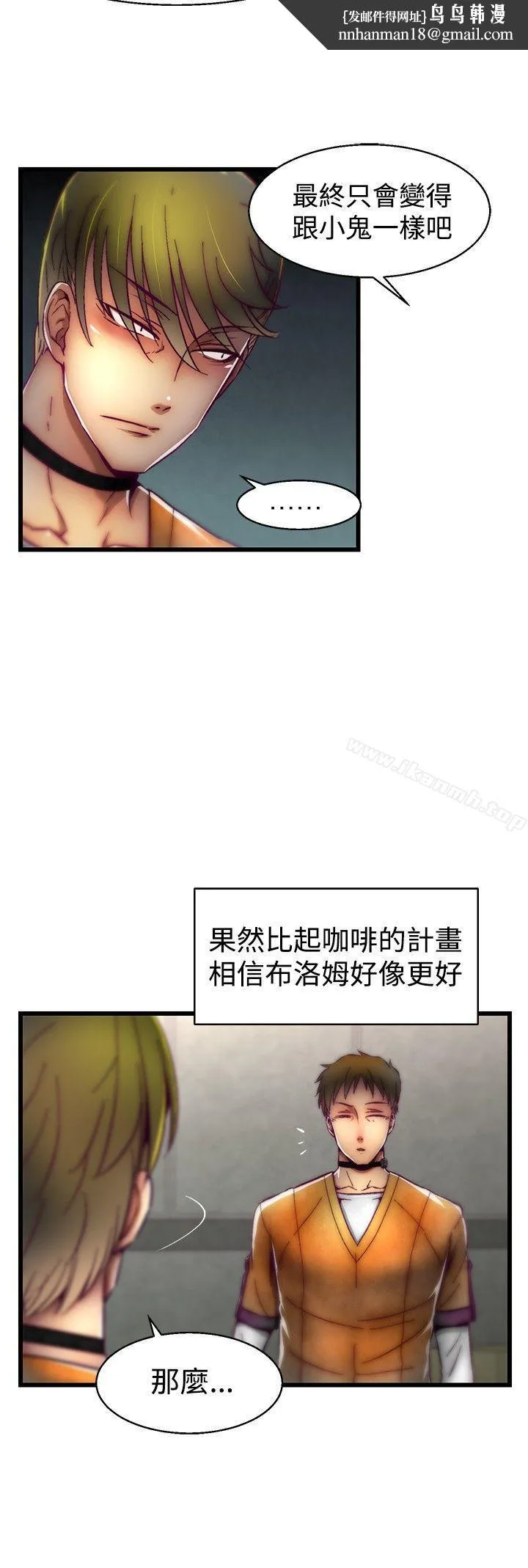 啪啪啪调教所 第28话 第12页