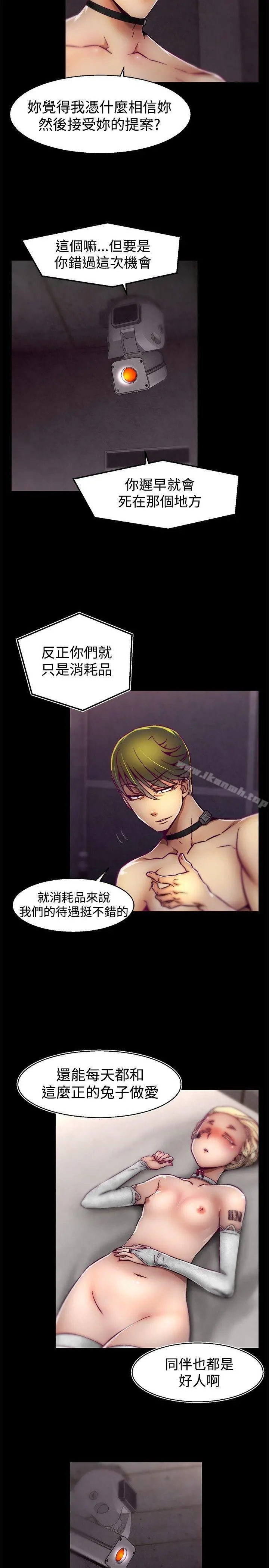 啪啪啪调教所 第28话 第3页