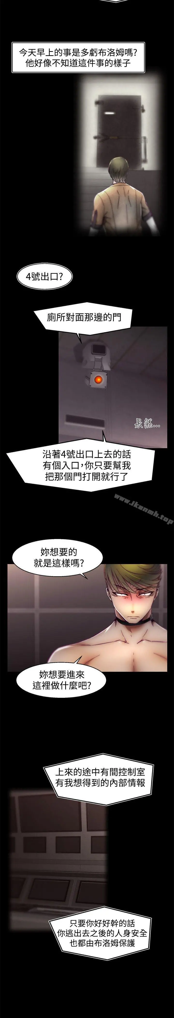 啪啪啪调教所 第28话 第7页