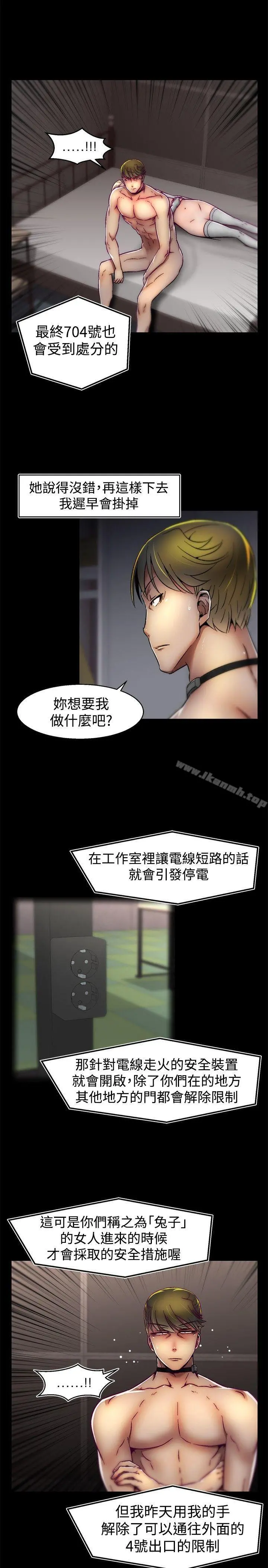啪啪啪调教所 第28话 第6页