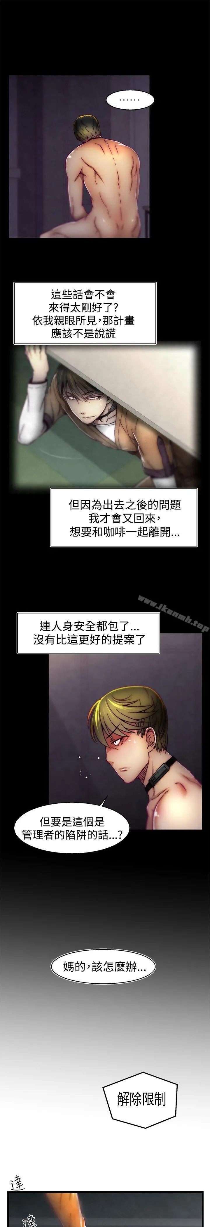 啪啪啪调教所 第28话 第9页