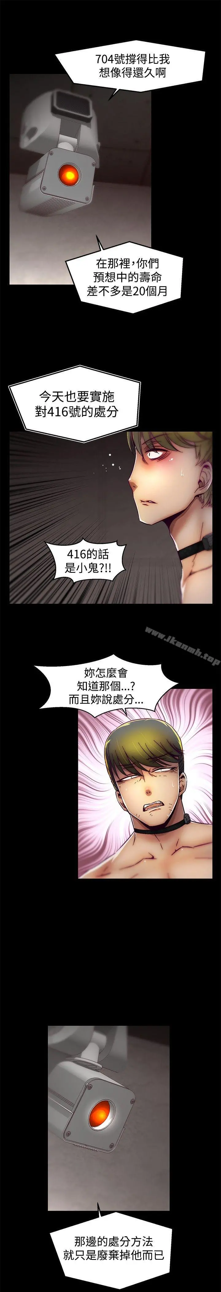 啪啪啪调教所 第28话 第5页