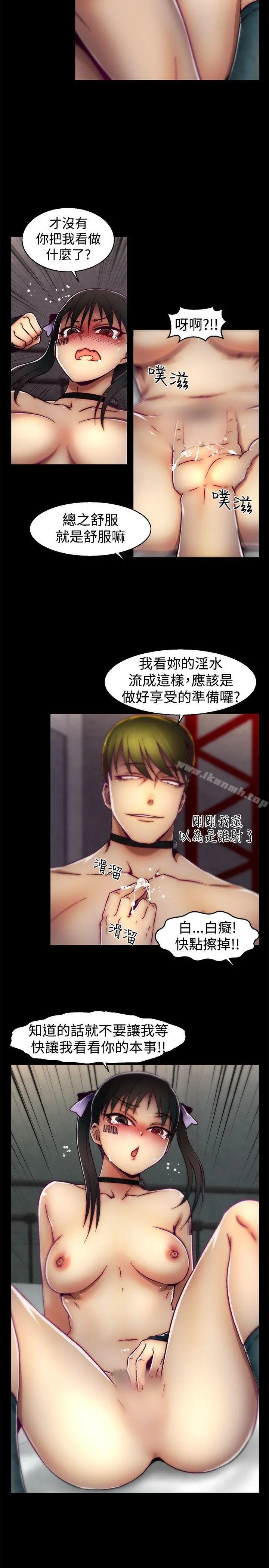 啪啪啪调教所 第21话 第19页