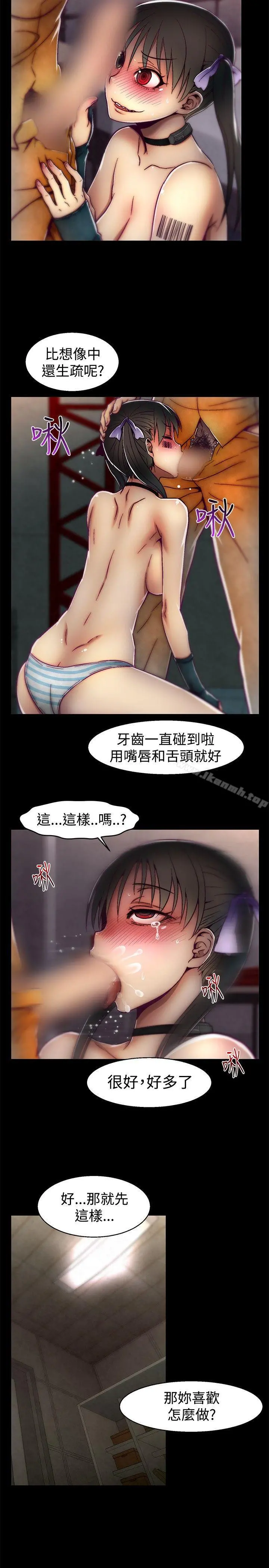 啪啪啪调教所 第21话 第15页
