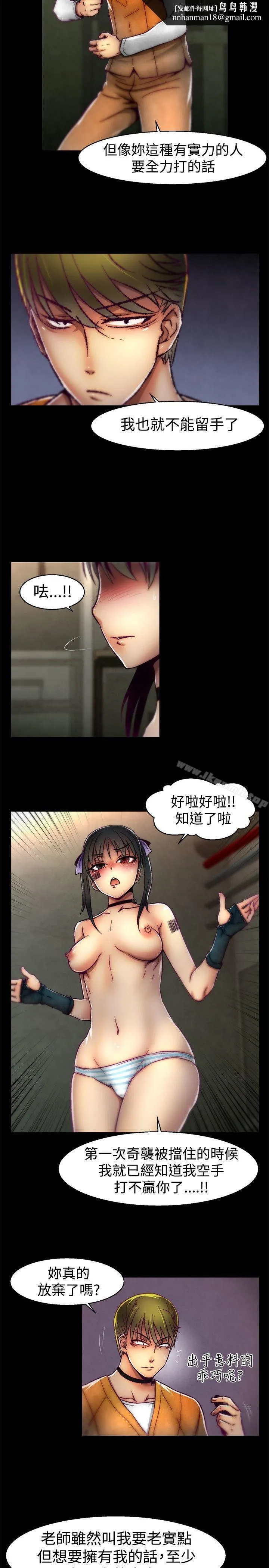 啪啪啪调教所 第21话 第11页