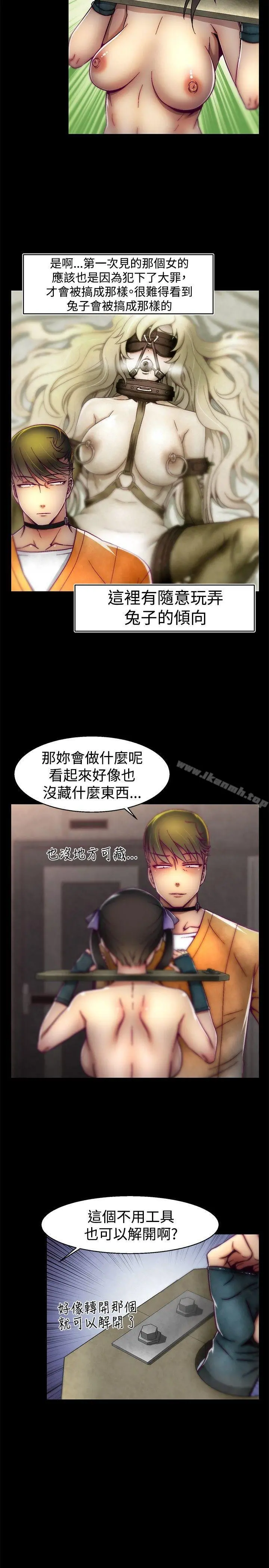 啪啪啪调教所 第21话 第3页