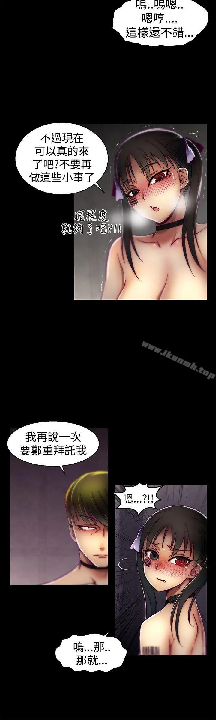 啪啪啪调教所 第22话 第8页