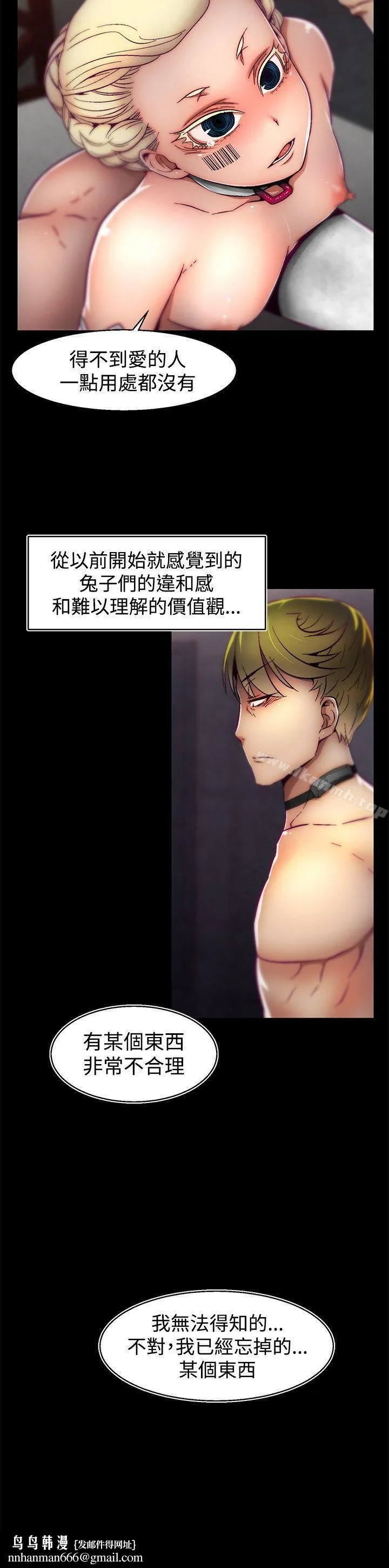 啪啪啪调教所 第29话 第21页