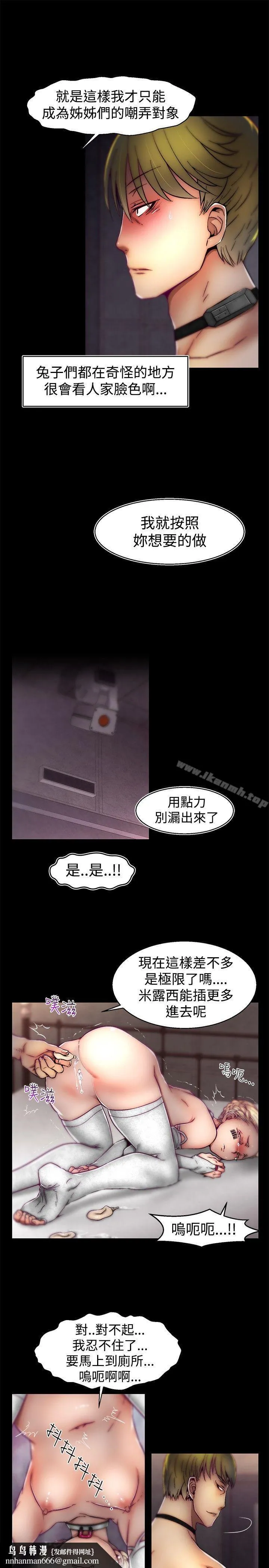 啪啪啪调教所 第29话 第12页