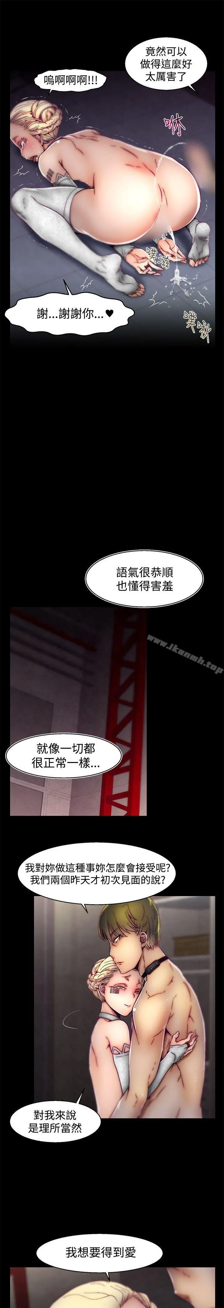 啪啪啪调教所 第29话 第20页