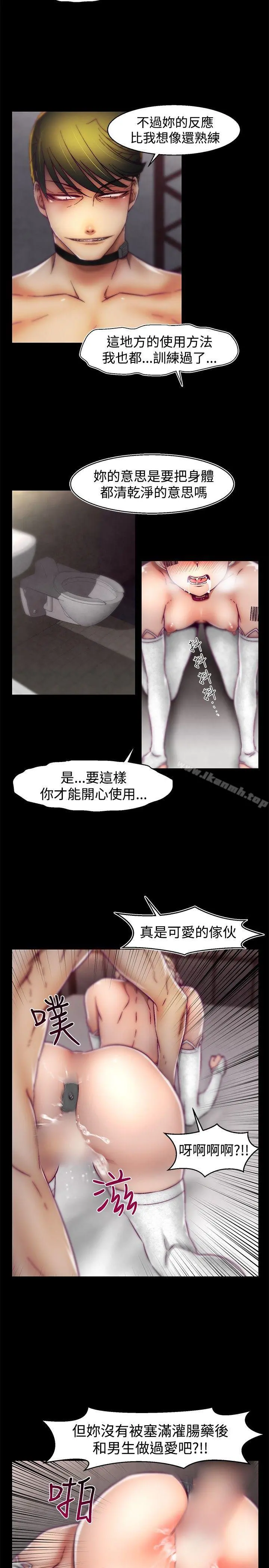 啪啪啪调教所 第29话 第14页