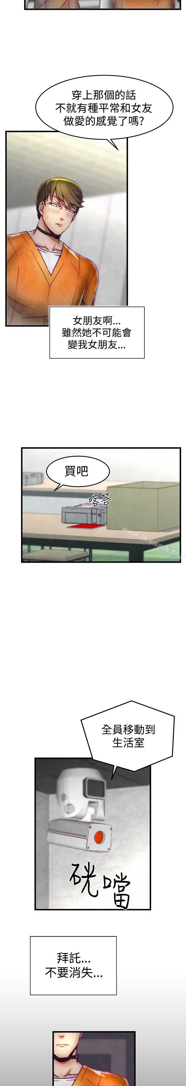 啪啪啪调教所 第7话 第7页