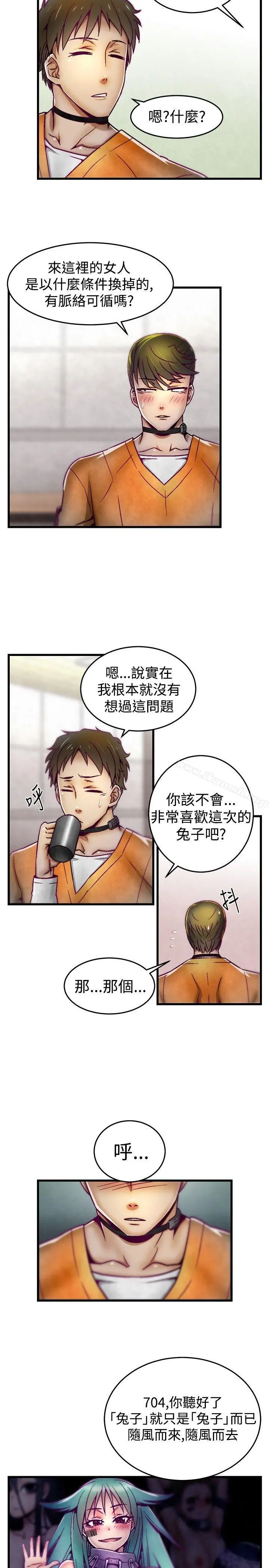 啪啪啪调教所 第7话 第4页