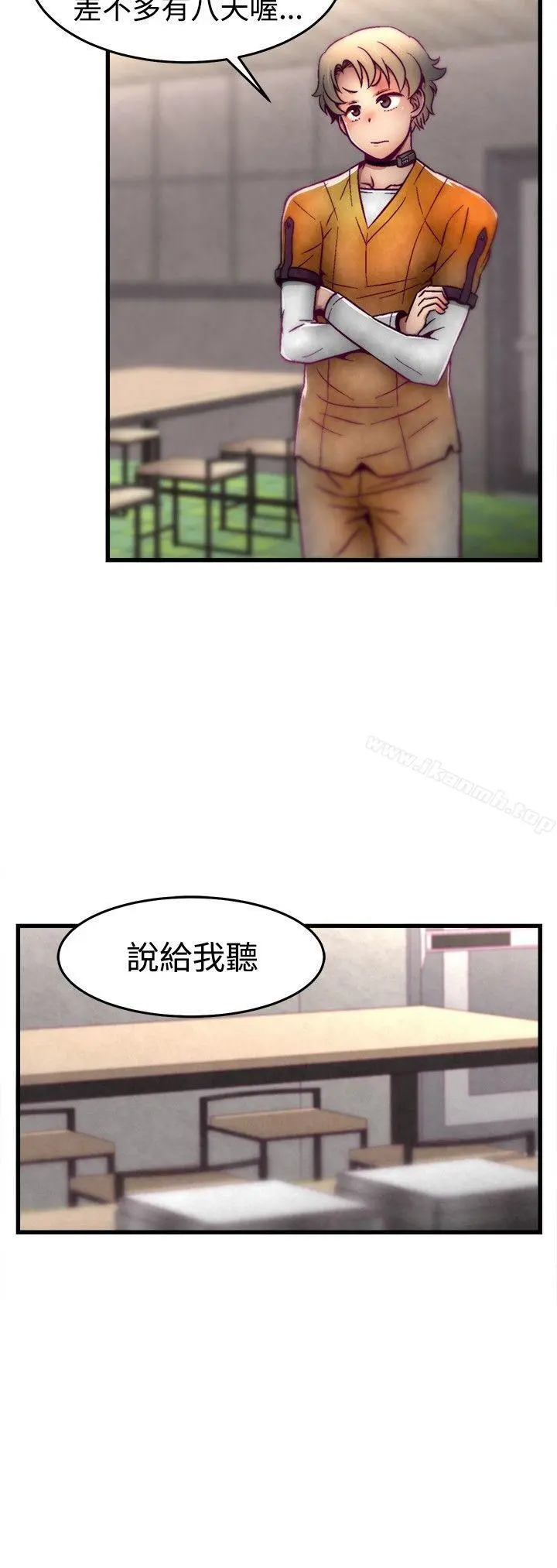 啪啪啪调教所 第8话 第5页
