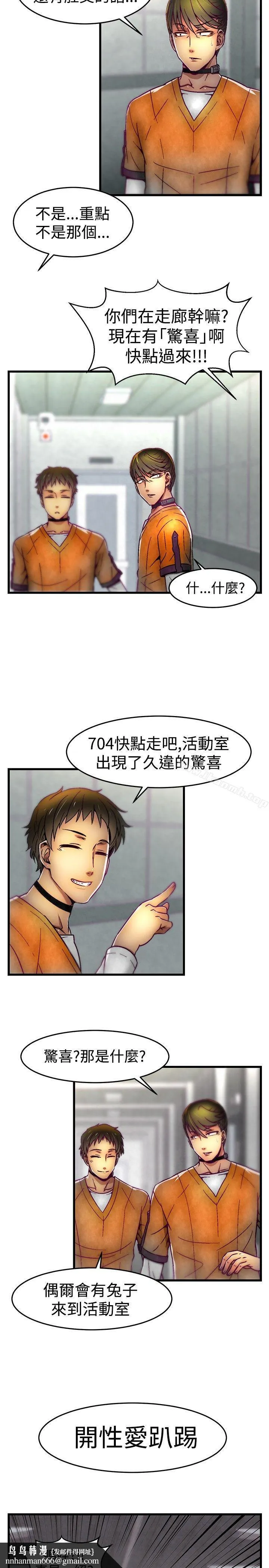 啪啪啪调教所 第8话 第12页