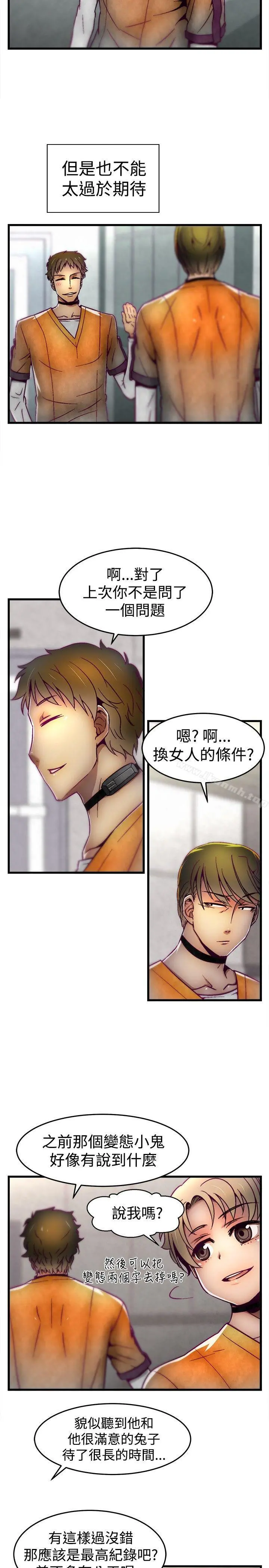 啪啪啪调教所 第8话 第4页