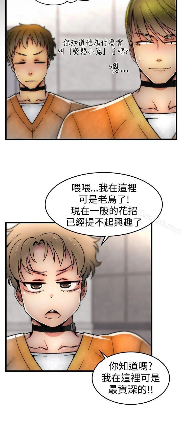 啪啪啪调教所 第8话 第9页