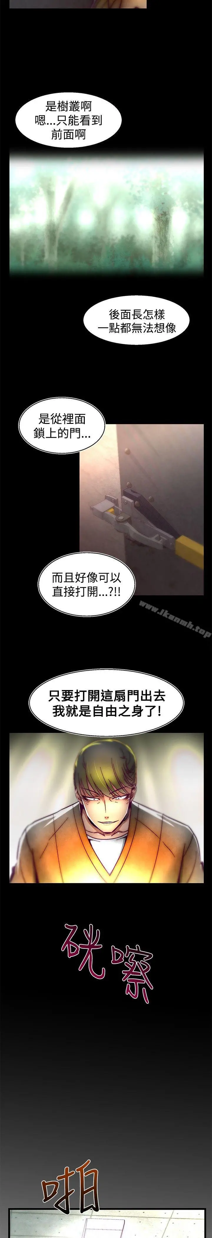 啪啪啪调教所 第26话 第14页