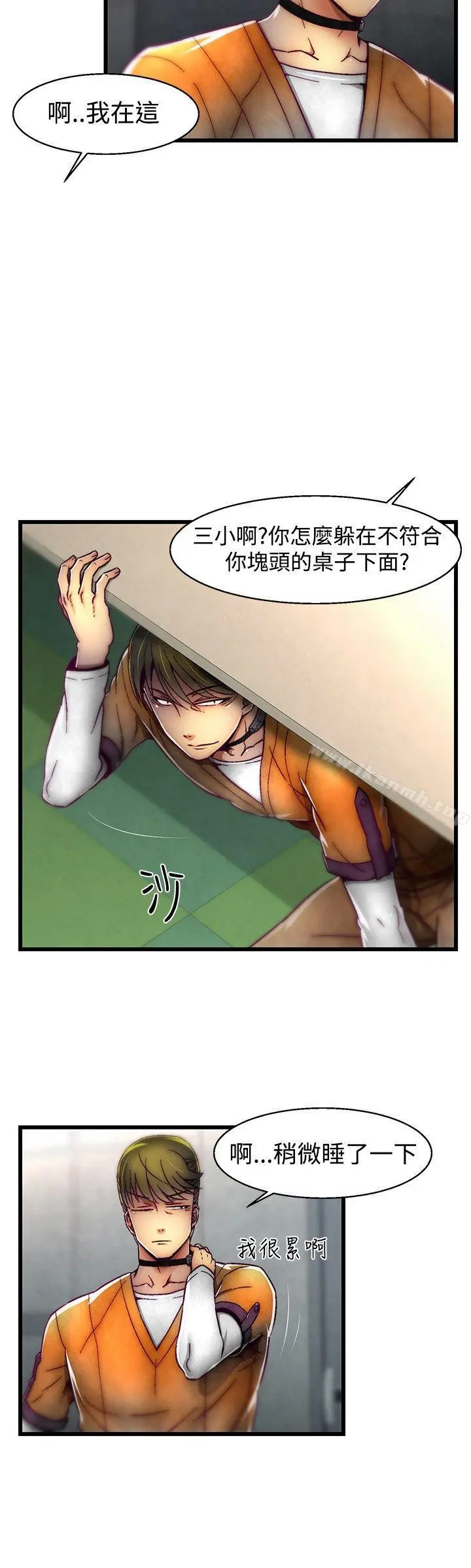 啪啪啪调教所 第26话 第16页