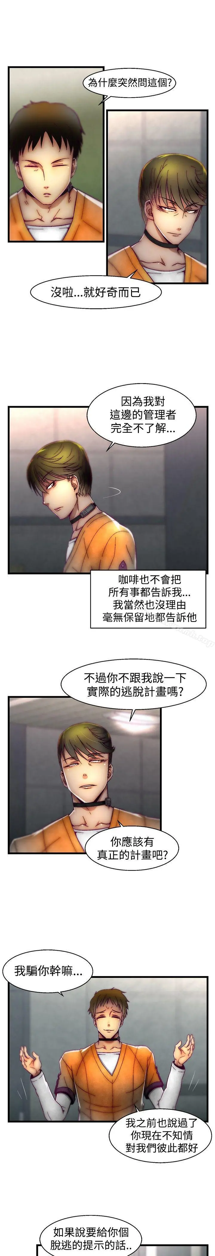 啪啪啪调教所 第26话 第5页