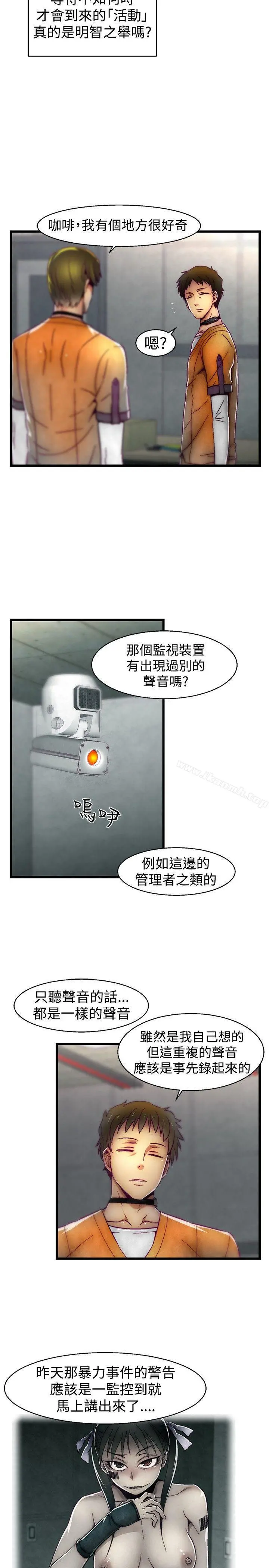 啪啪啪调教所 第26话 第3页