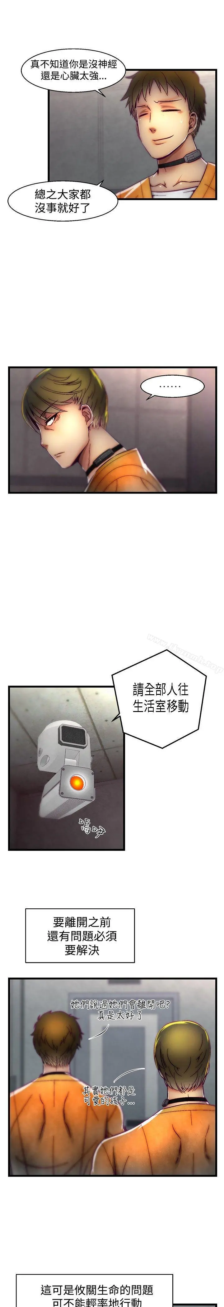 啪啪啪调教所 第26话 第17页