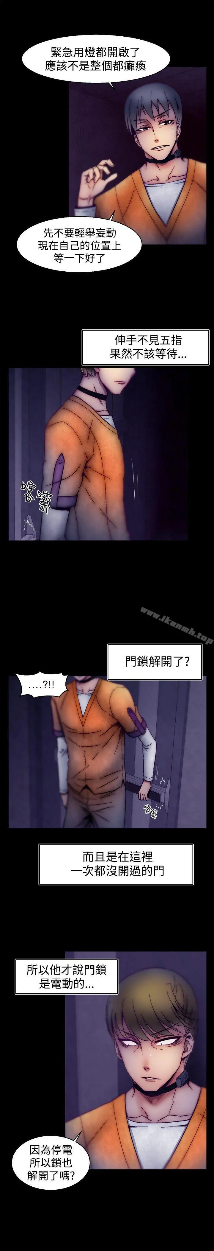 啪啪啪调教所 第26话 第9页