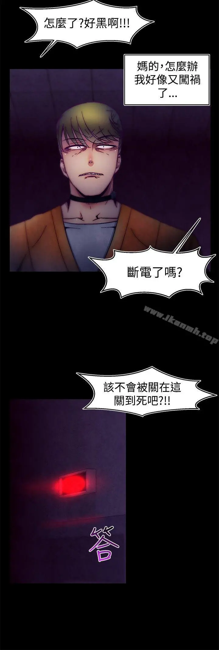 啪啪啪调教所 第26话 第8页