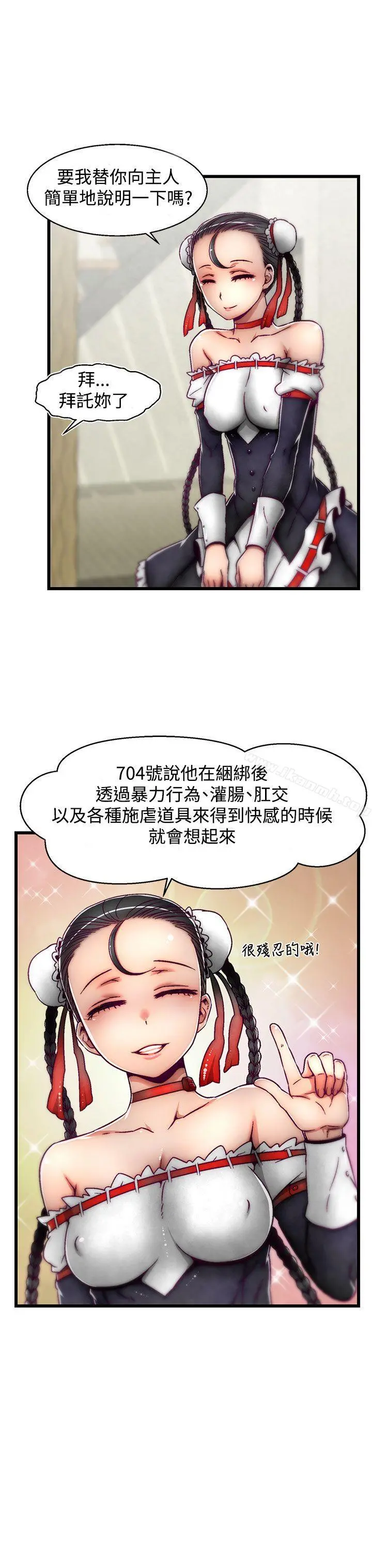 啪啪啪调教所 第5话(第2季) 第4页