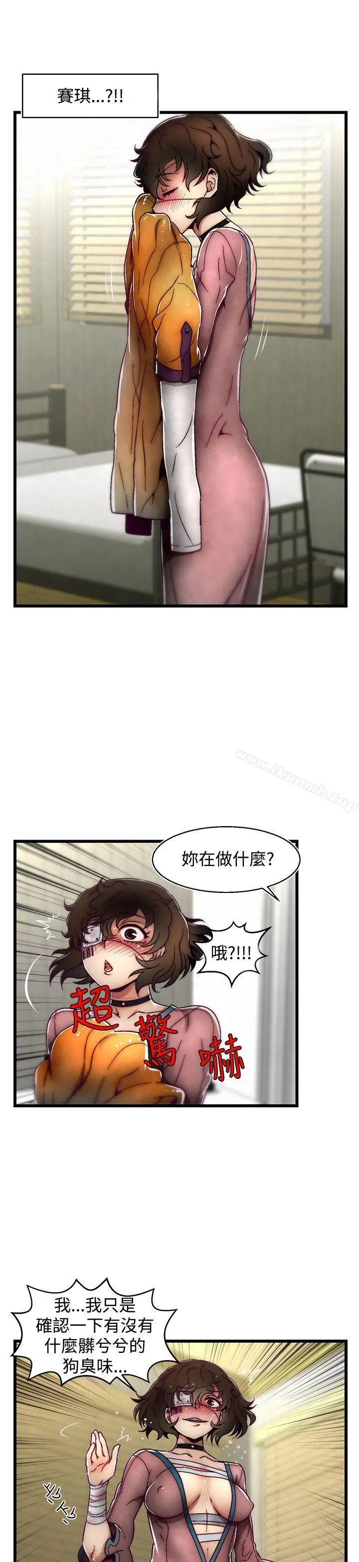 啪啪啪调教所 第5话(第2季) 第11页