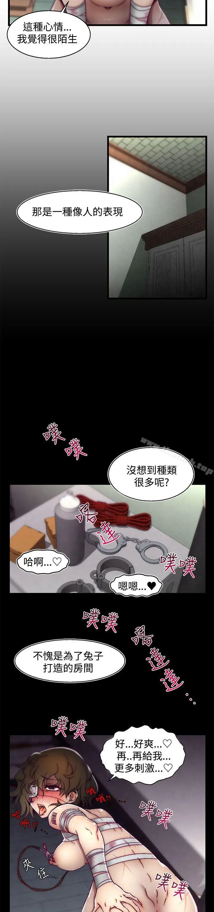 啪啪啪调教所 第5话(第2季) 第17页