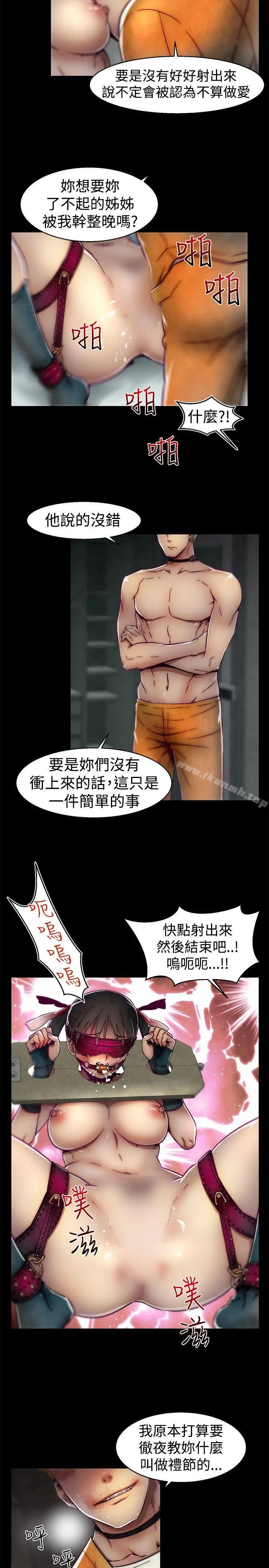 啪啪啪调教所 第23话 第15页