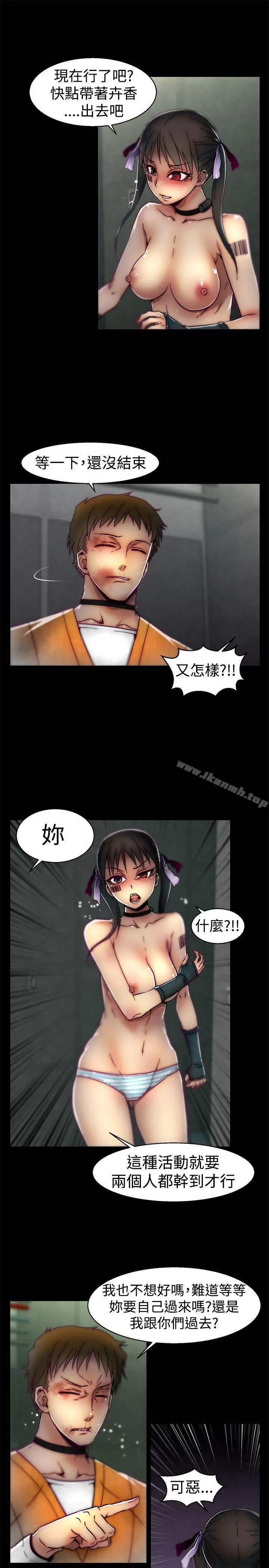 啪啪啪调教所 第23话 第17页