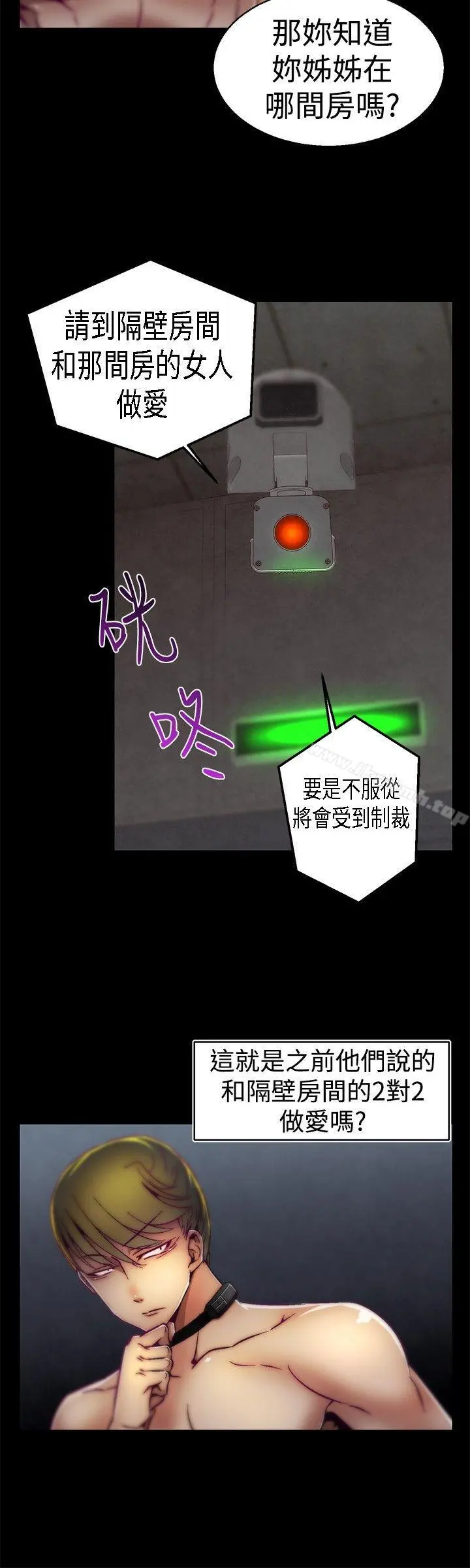 啪啪啪调教所 第23话 第4页