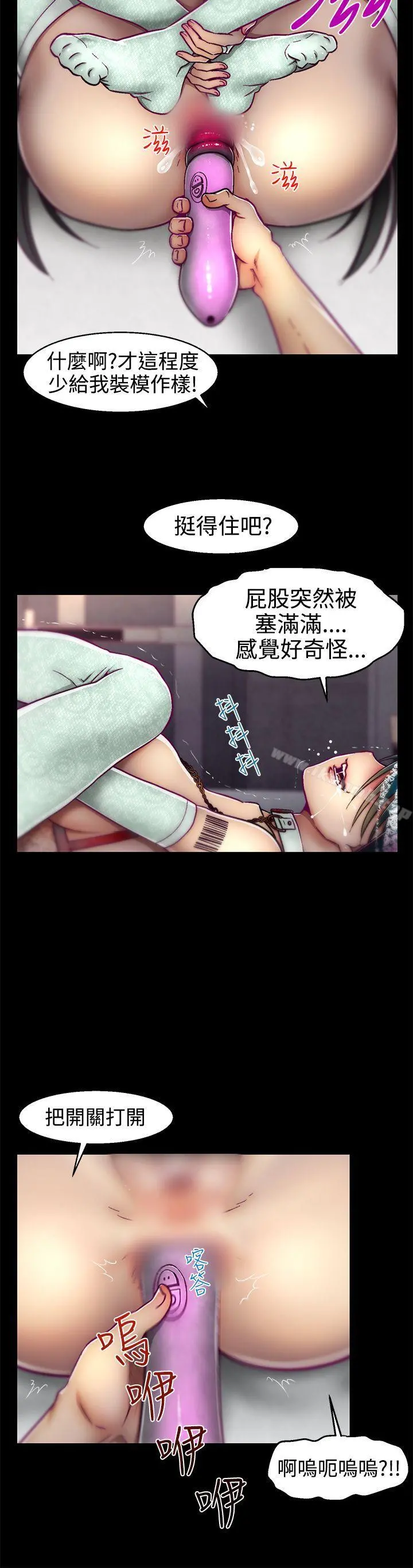 啪啪啪调教所 第15话 第20页