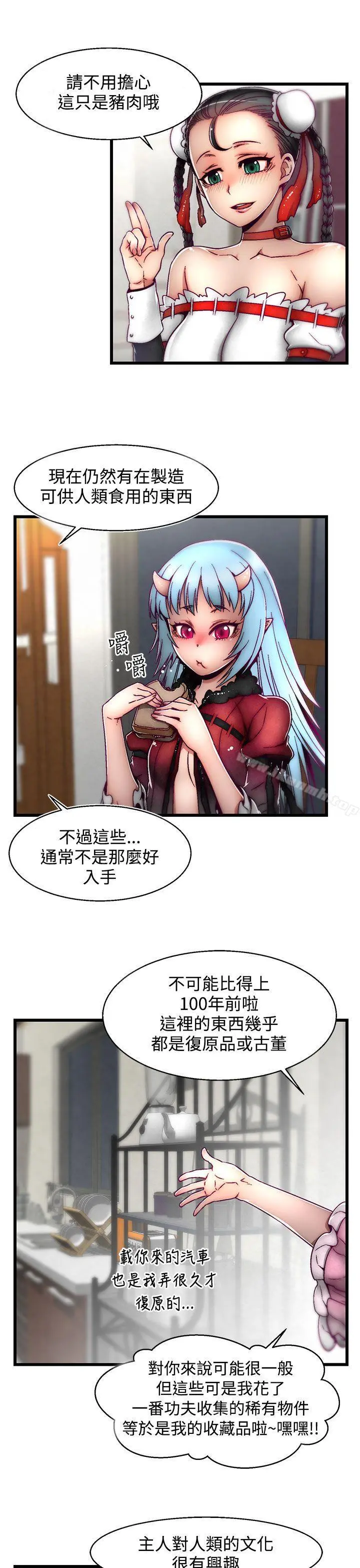 啪啪啪调教所 第4话(第2季) 第11页