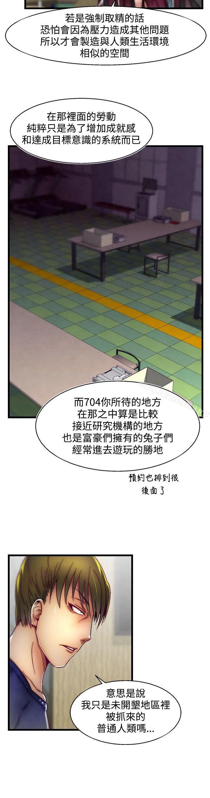 啪啪啪调教所 第4话(第2季) 第20页