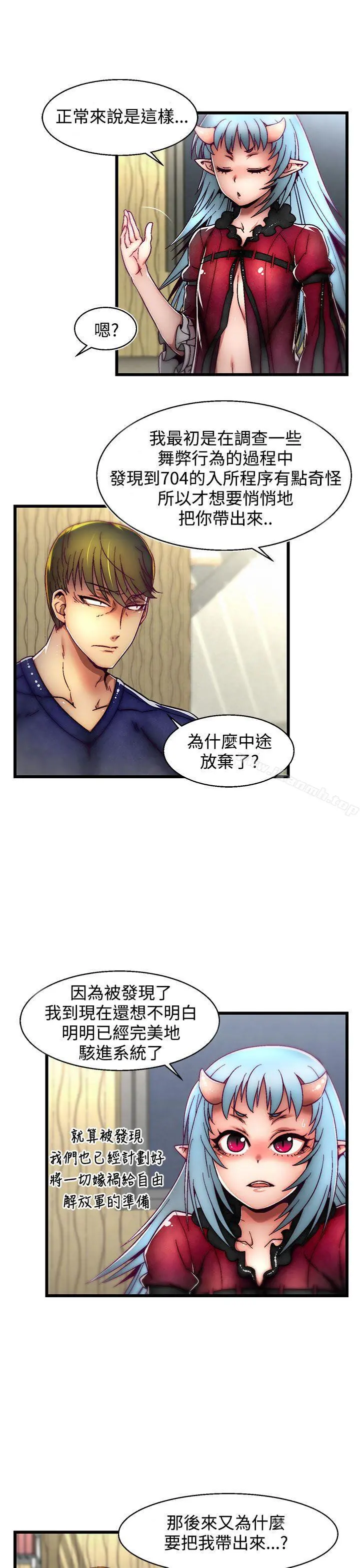啪啪啪调教所 第4话(第2季) 第21页