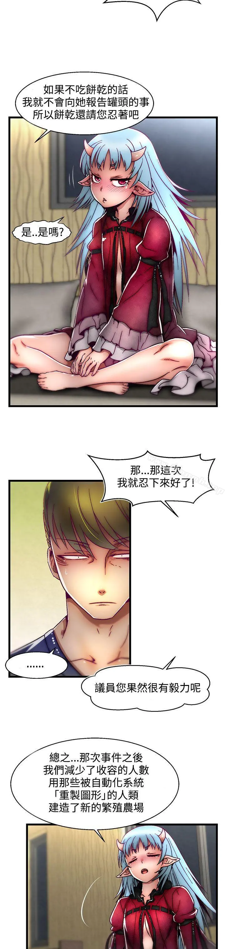 啪啪啪调教所 第4话(第2季) 第19页