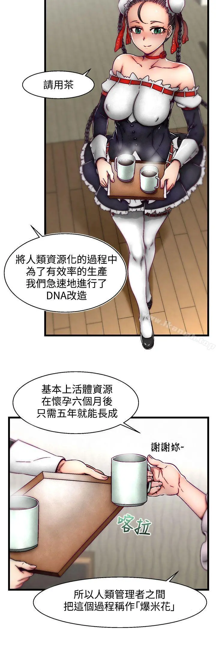 啪啪啪调教所 第4话(第2季) 第15页