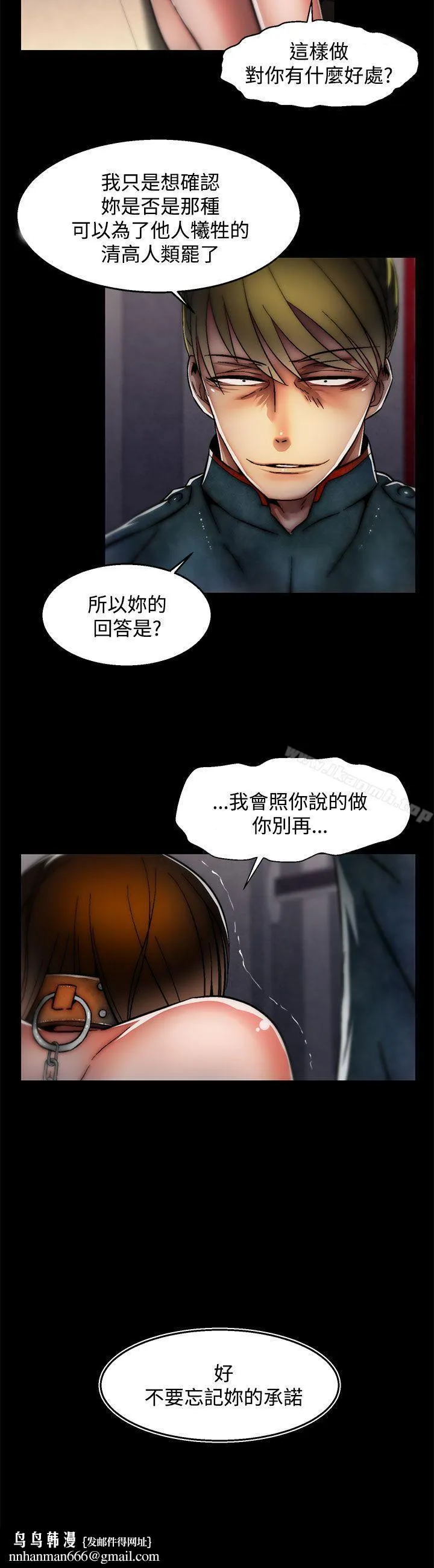 啪啪啪调教所 第27话(第2季) 第25页