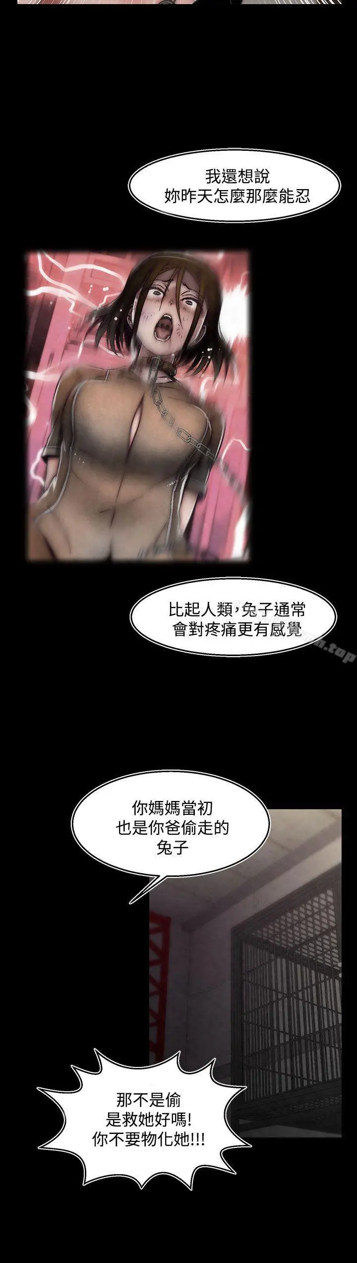 啪啪啪调教所 第27话(第2季) 第20页