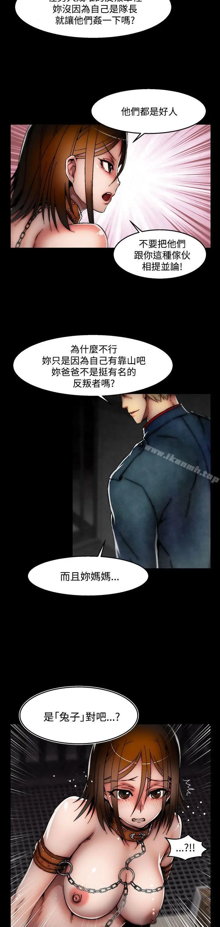 啪啪啪调教所 第27话(第2季) 第19页
