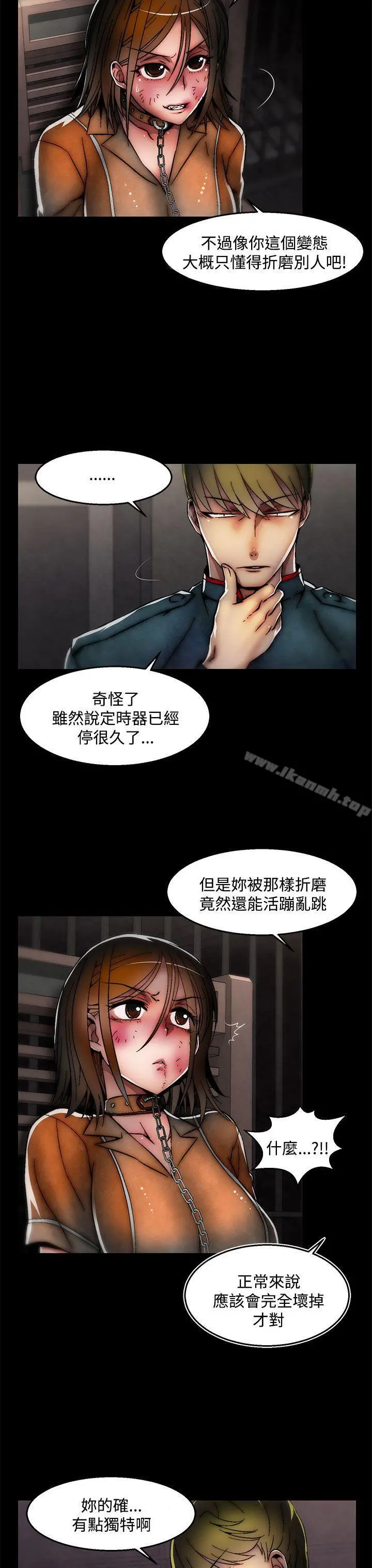 啪啪啪调教所 第27话(第2季) 第3页