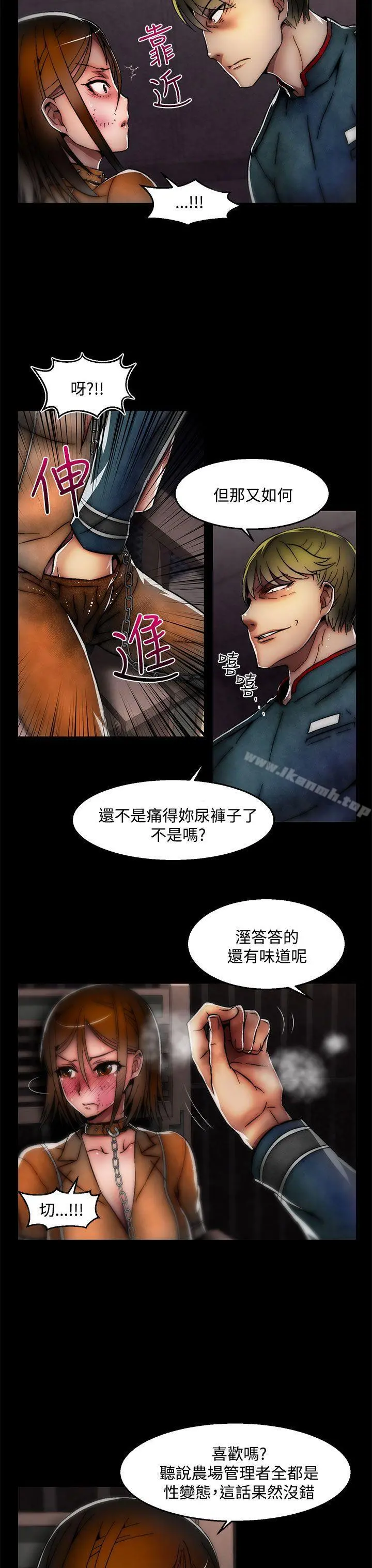 啪啪啪调教所 第27话(第2季) 第4页