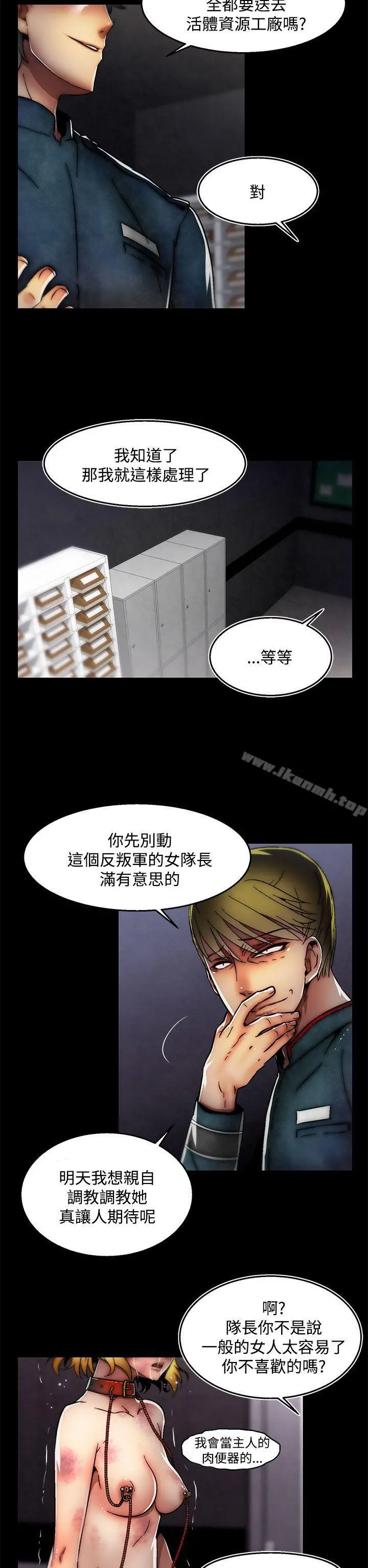 啪啪啪调教所 第27话(第2季) 第12页