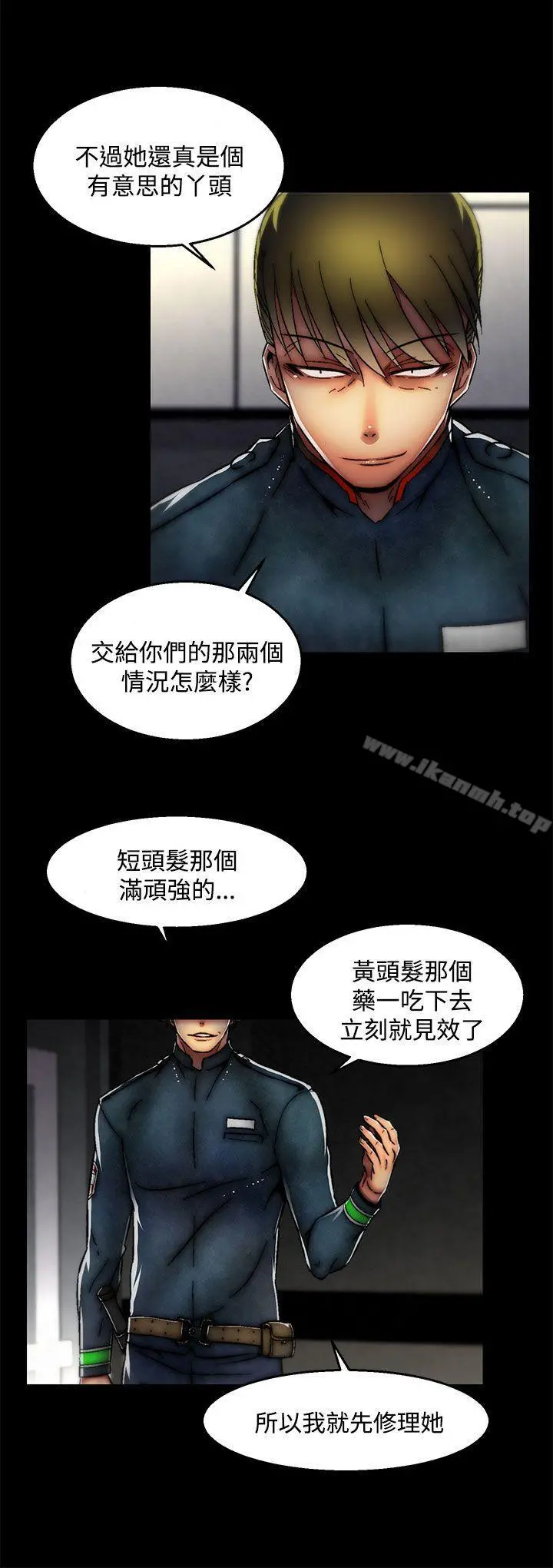 啪啪啪调教所 第27话(第2季) 第10页