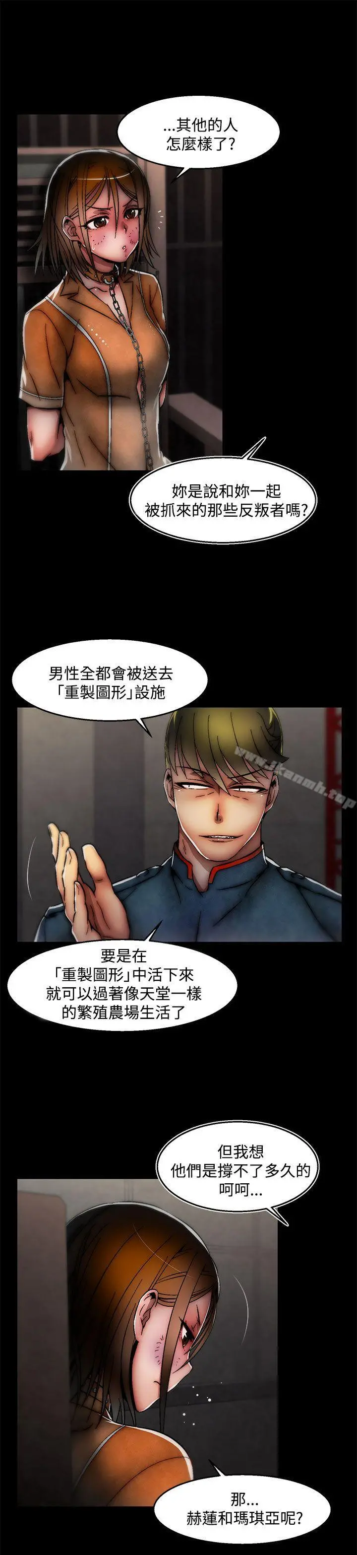 啪啪啪调教所 第27话(第2季) 第6页